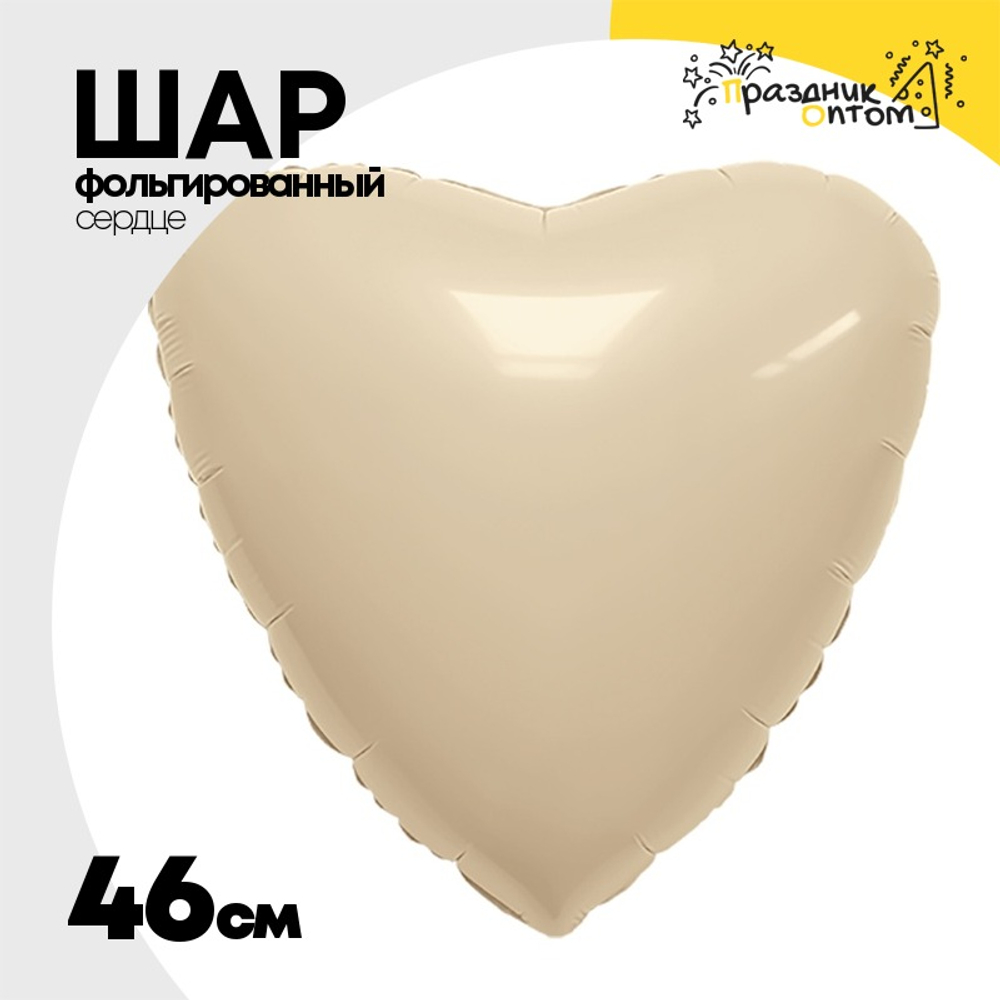 Шар фольгированный Сердце 46 см (Белый)
