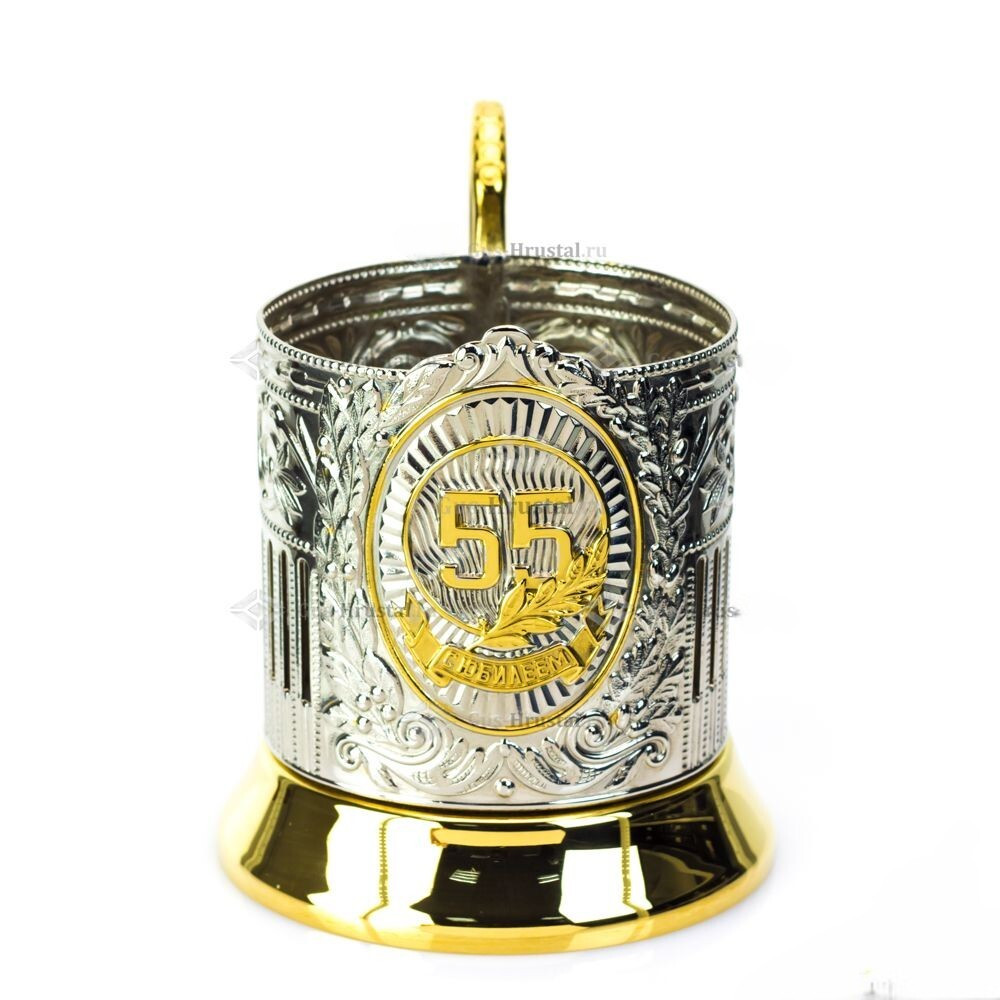 7400375 Позолоченный подстаканник юбилейный 55 лет