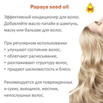 Масло семян папайи, нерафинированное