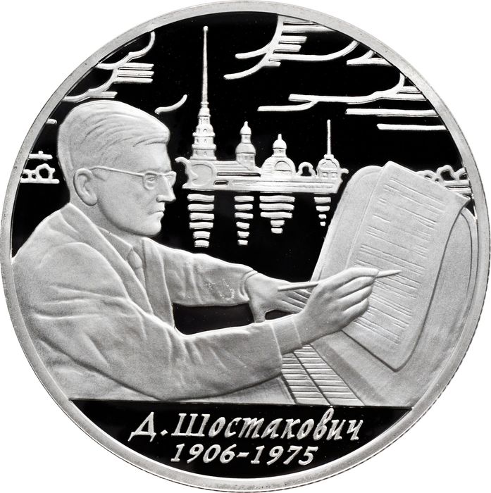 2 рубля 2006 ММД Proof «100 лет со дня рождения Дмитрия Шостаковича»