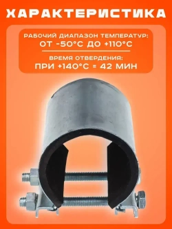 Хомут ремонтный Ду100 (101-110) (Ш150мм) 3 1/2" "Краб" оцинкованный