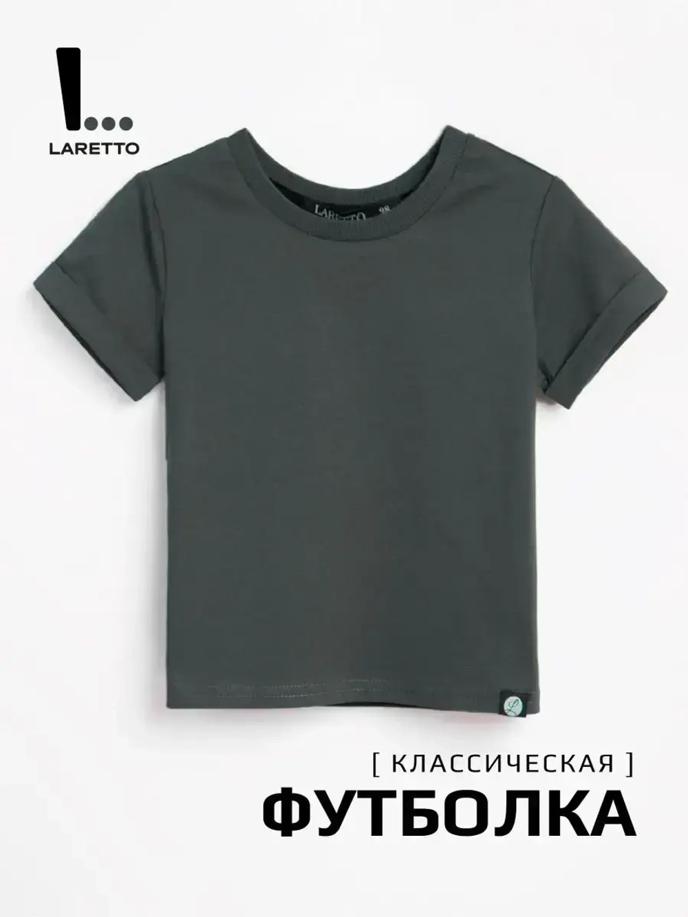 Футболка детская базовая летняя