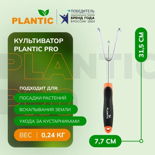 Культиватор Plantic Pro   36382-01