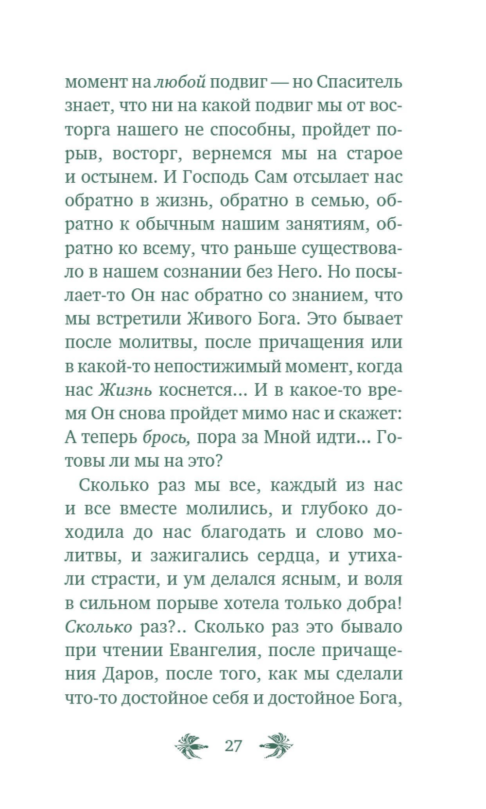 О призвании человека