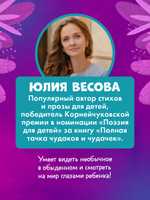 Стихи для малышей. Рецепт счастья