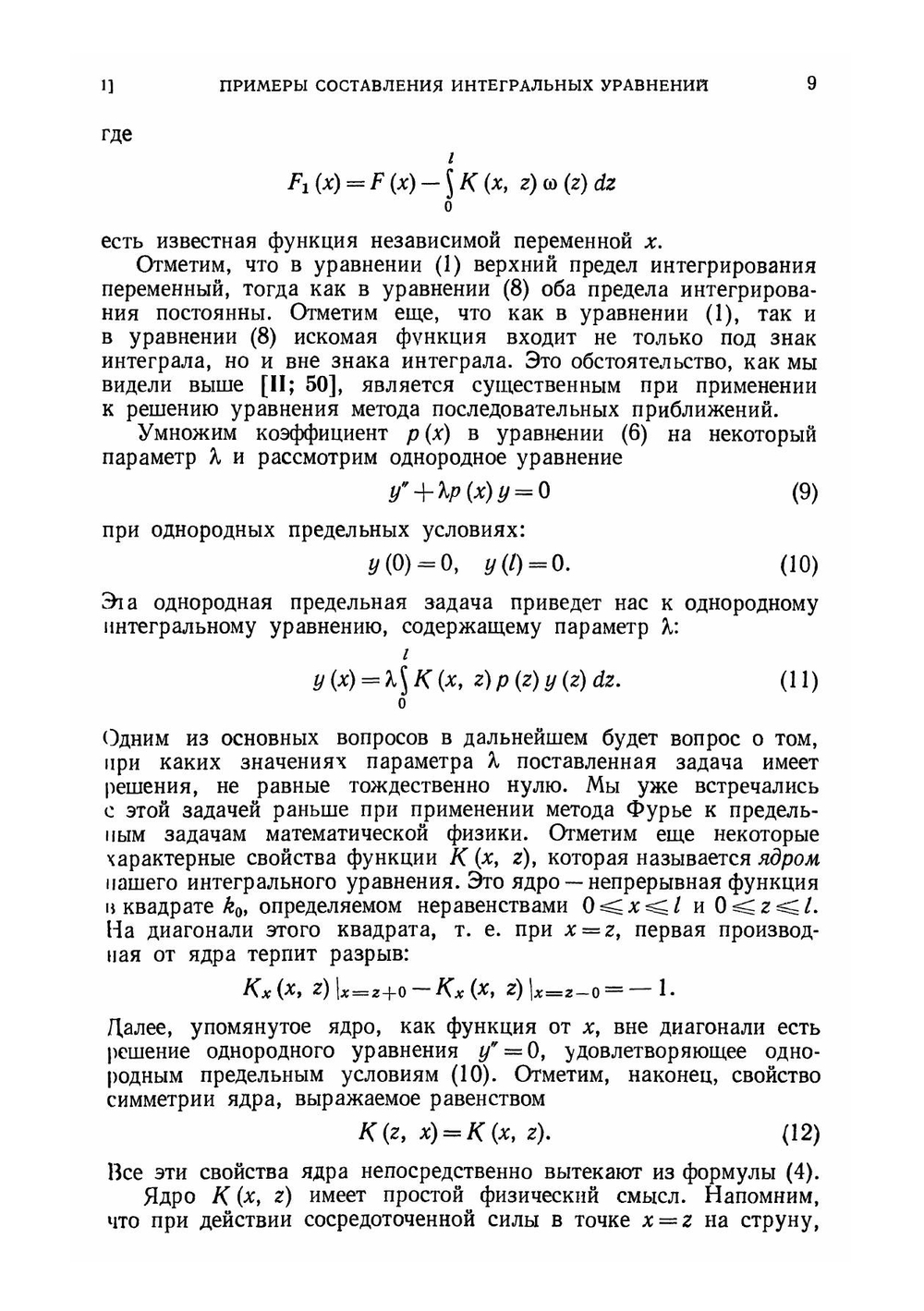 Курс высшей математики. Том 4. Часть 1 | В. И. Смирнов