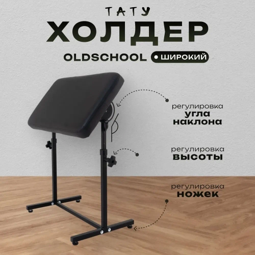 Холдер широкий OldSchool 400мм*700мм Masscomplekt