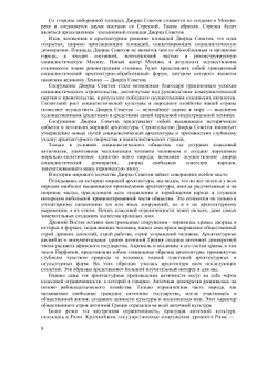 Архитектура дворца советов | Нет автора