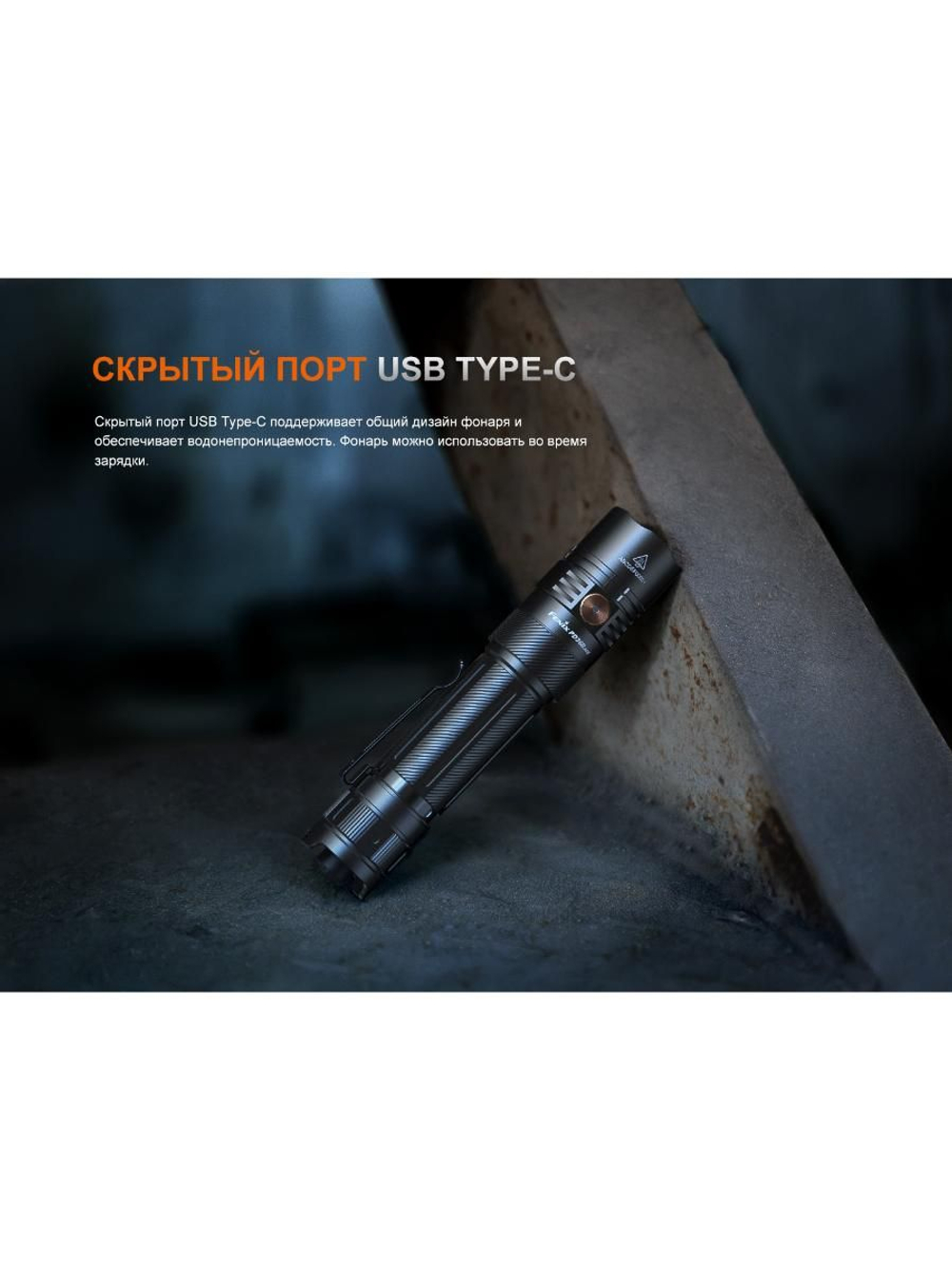 Фонарь Fenix тактический PD36R ACE 3000 люмен