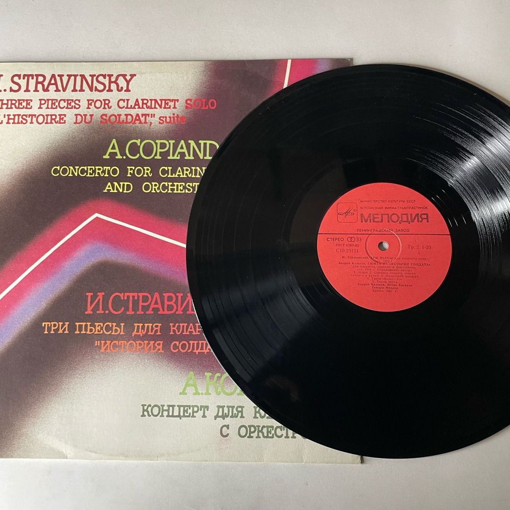 Винтажная виниловая пластинка LP И. Стравинский, Три Пьесы Для Кларнета Соло, История Солдата, Сюита (СССР 1985)