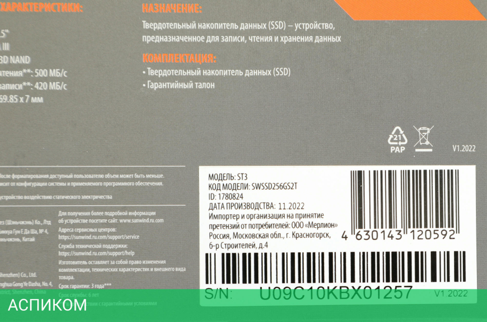 SSD диск SunWind ST3 256GB (SWSSD256GS2T)