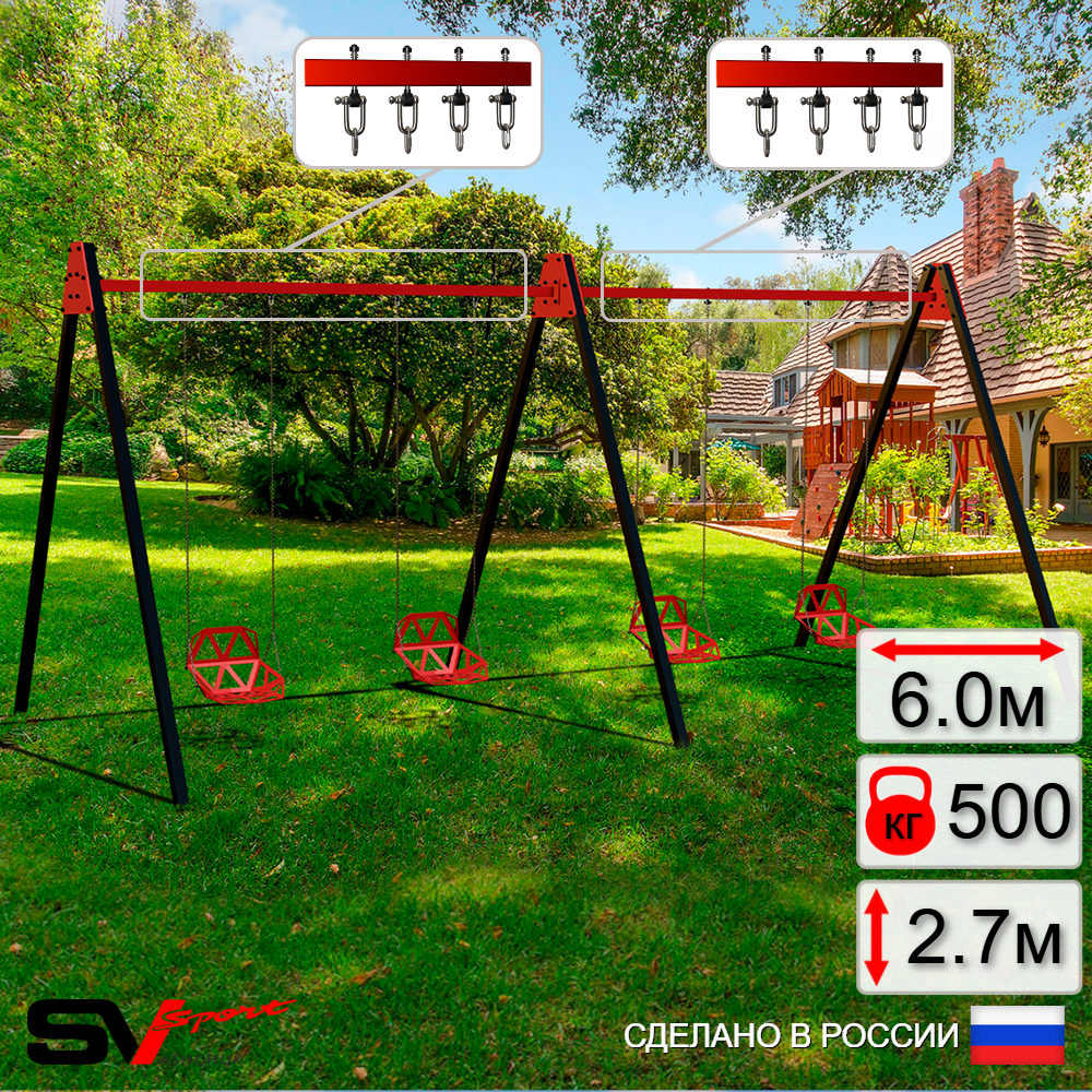 Уличные качели Sv Sport Maxi х 2 УК304.2В4 (6.0м/Со спинкой 4шт/Подвесы на втулке 4к)