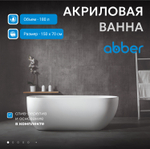 Акриловая ванна ABBER AB9341-1.5 белая