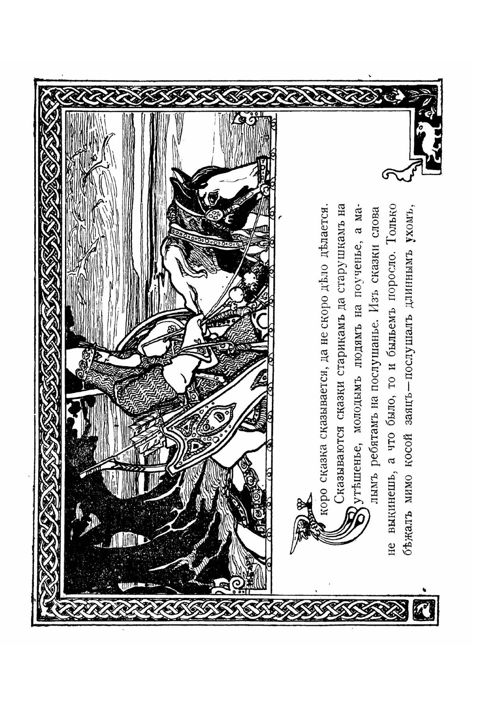 Сказка про славнаго царя Гороха и его прекрасных дочерей царевну Кутафью и царевну Горошинку | Мамин-Сибиряк Дмитрий Наркисович