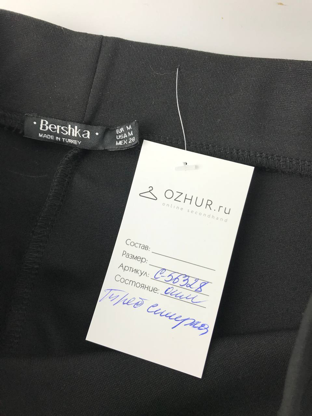 Юбка Bershka классическая 44 размер