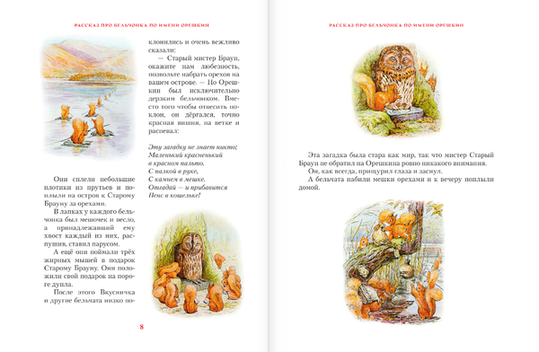 Зимняя книга кролика Питера