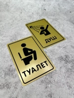 Табличка Туалет, металл