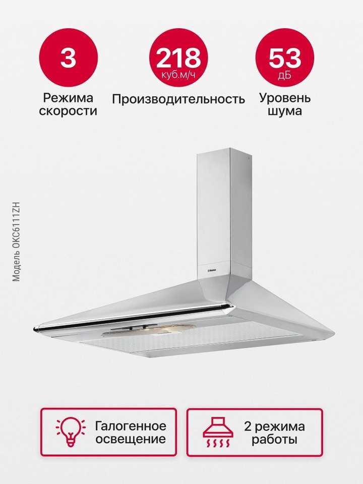 Каминная вытяжка Hansa OKC6111ZH