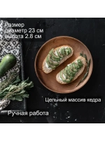 Плоская тарелка из дерева сибирский кедр