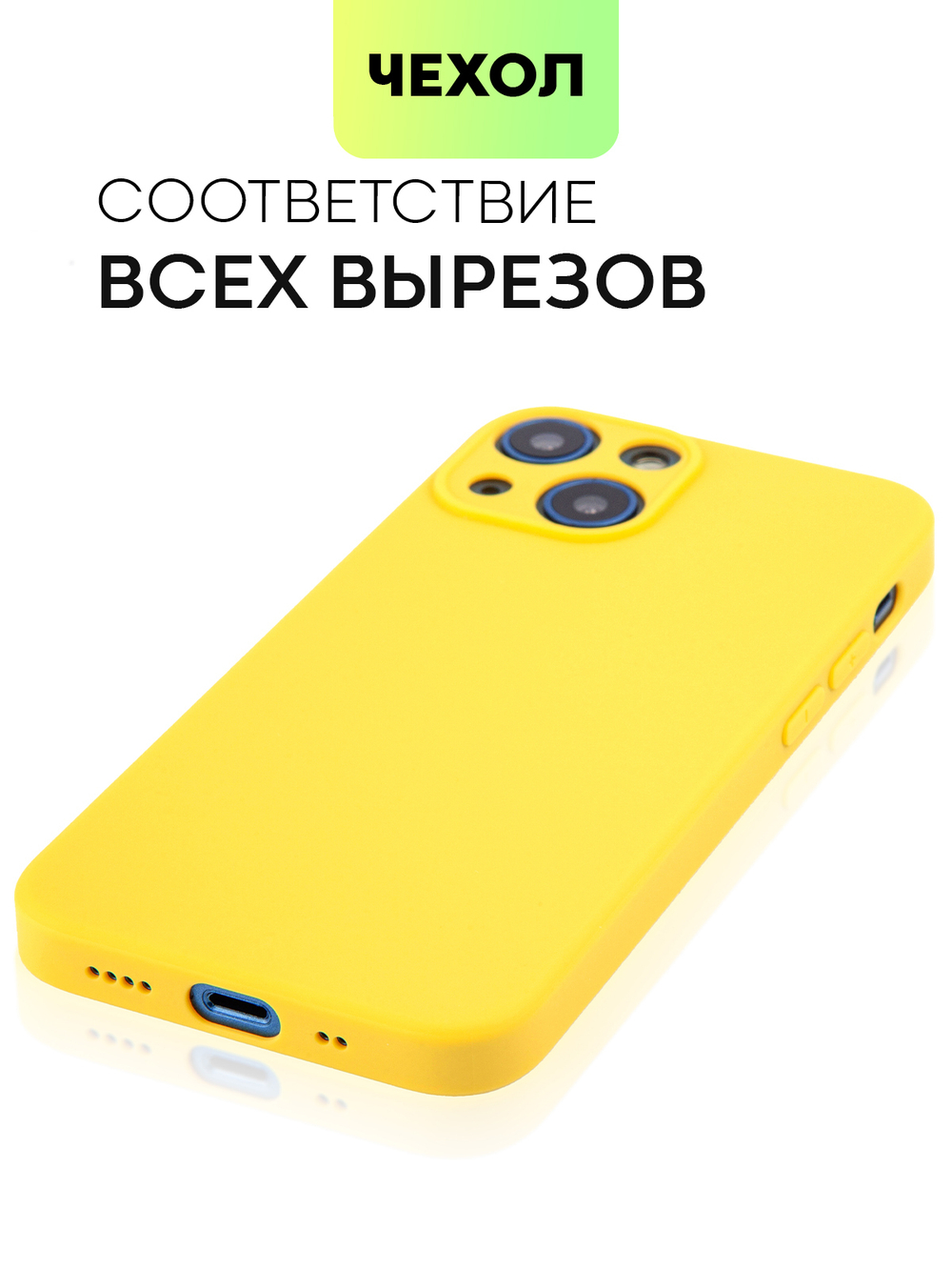 Чехол BROSCORP для Apple iPhone 13 mini оптом (арт. IP13MINI-COLOURFUL-YELLOW)