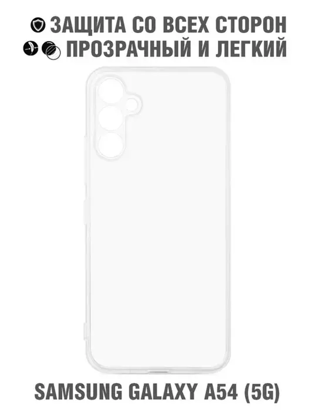 Силиконовый супертонкий чехол для Samsung Galaxy A54 (5G) DF