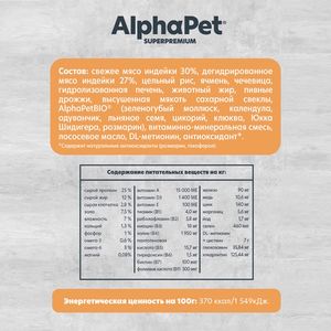 Уценка! Срок 07.2025/ Сухой корм AlphaPet Superpremium MONOPROTEIN для взрослых собак средних и крупных пород из индейки