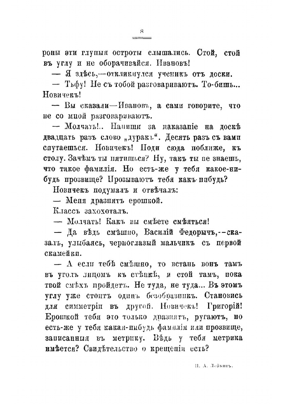 Ребятишки | Лейкин Николай Александрович