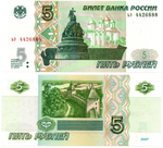 Банкнота 5 рублей 1997 г. Красивый номер ЬЭ 4426888. Пресс UNC