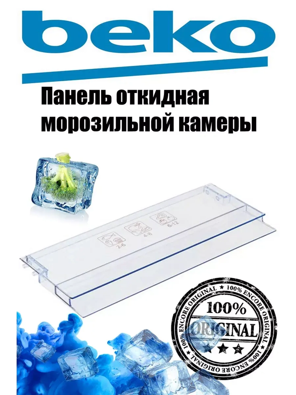 Откидная верхняя панель 5906372800 Beko