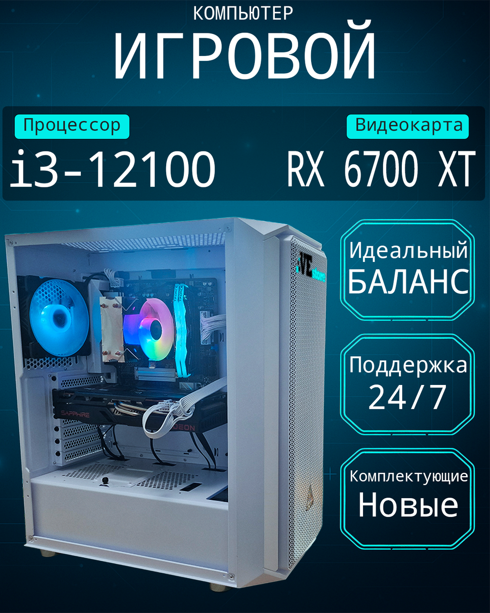 Игровой компьютер VeStore
