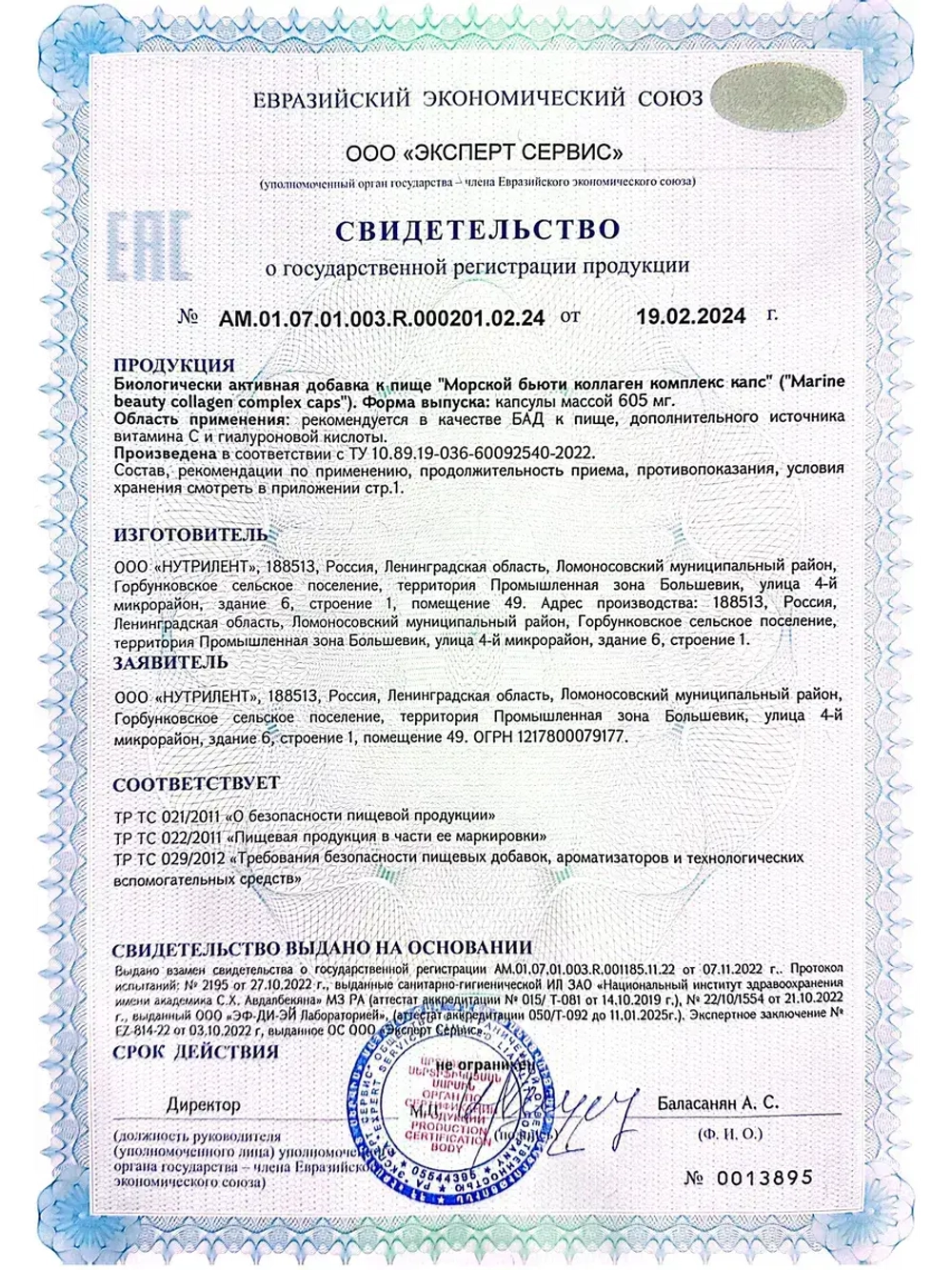 Морской коллаген витамин С гиалуроновая кислота