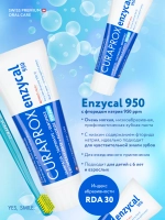 Зубная паста Curaprox Enzycal 950 ppm, 75 мл