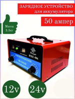 Зарядное устройство для аккумуляторов 50А / HYKC 50А