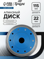 Диск алмазный отрезной ТУНДРА, сплошной, сухой рез, 125×22 мм