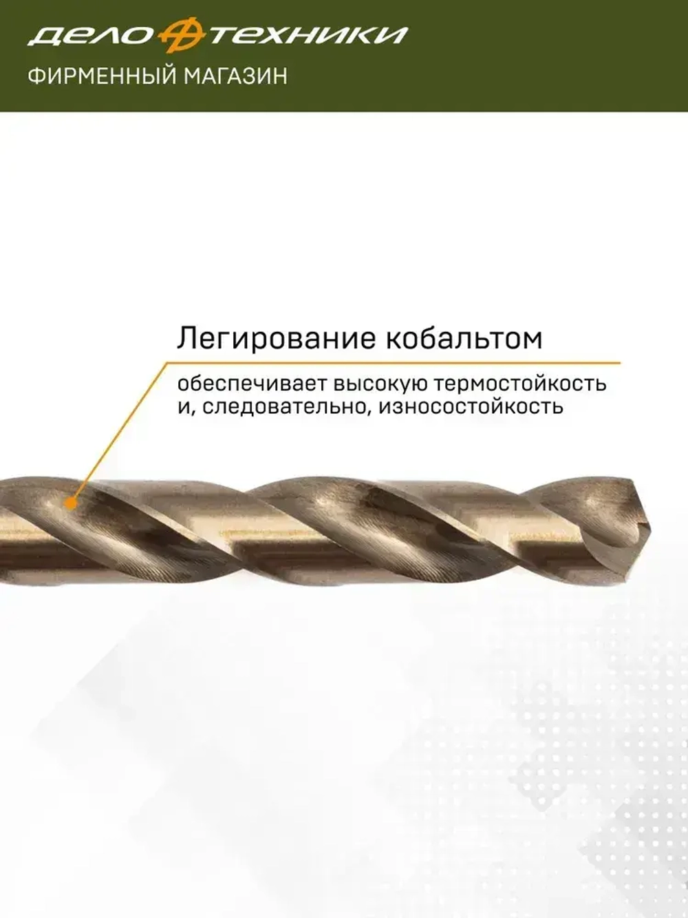 Набор сверл по металлу Cobalt 5% (d1,5 - 6,5 мм), 13 шт., Дело Техники, 211213