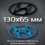 Эмблема Hyundai 195 мм / Шильдик на Хендай 195 мм