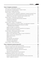 Большая книга директора магазина. Технологии 4.0