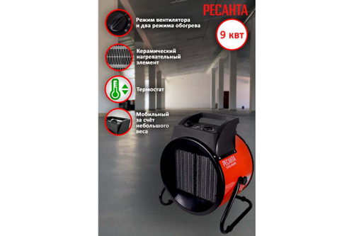 Тепловая пушка электрическая Ресанта ТЭПК-9000K