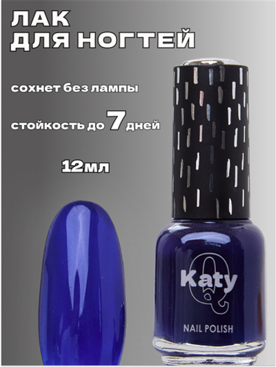Katy Q Лак для ногтей без лампы №104 Королевский синий