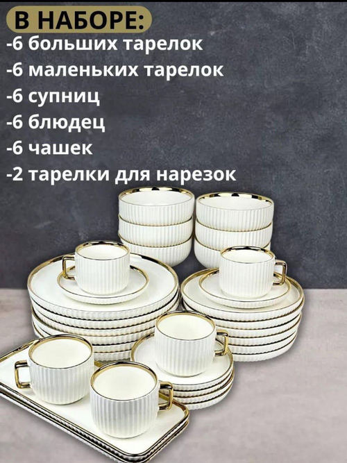 Набор посуды