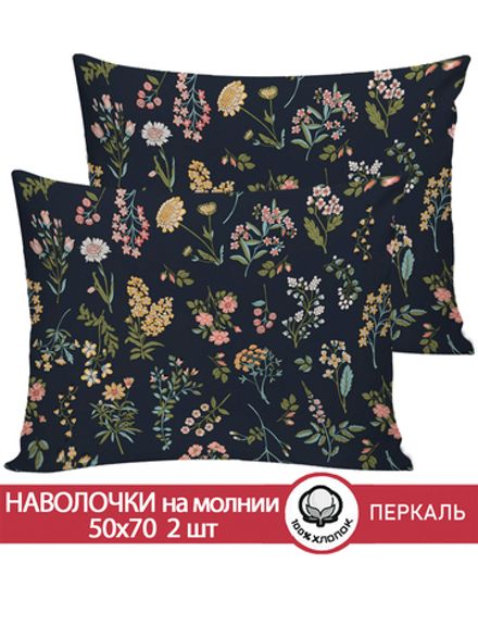 Наволочка комплект 2шт перкаль Сказка "Ботаника" 50x70 см на молнии
