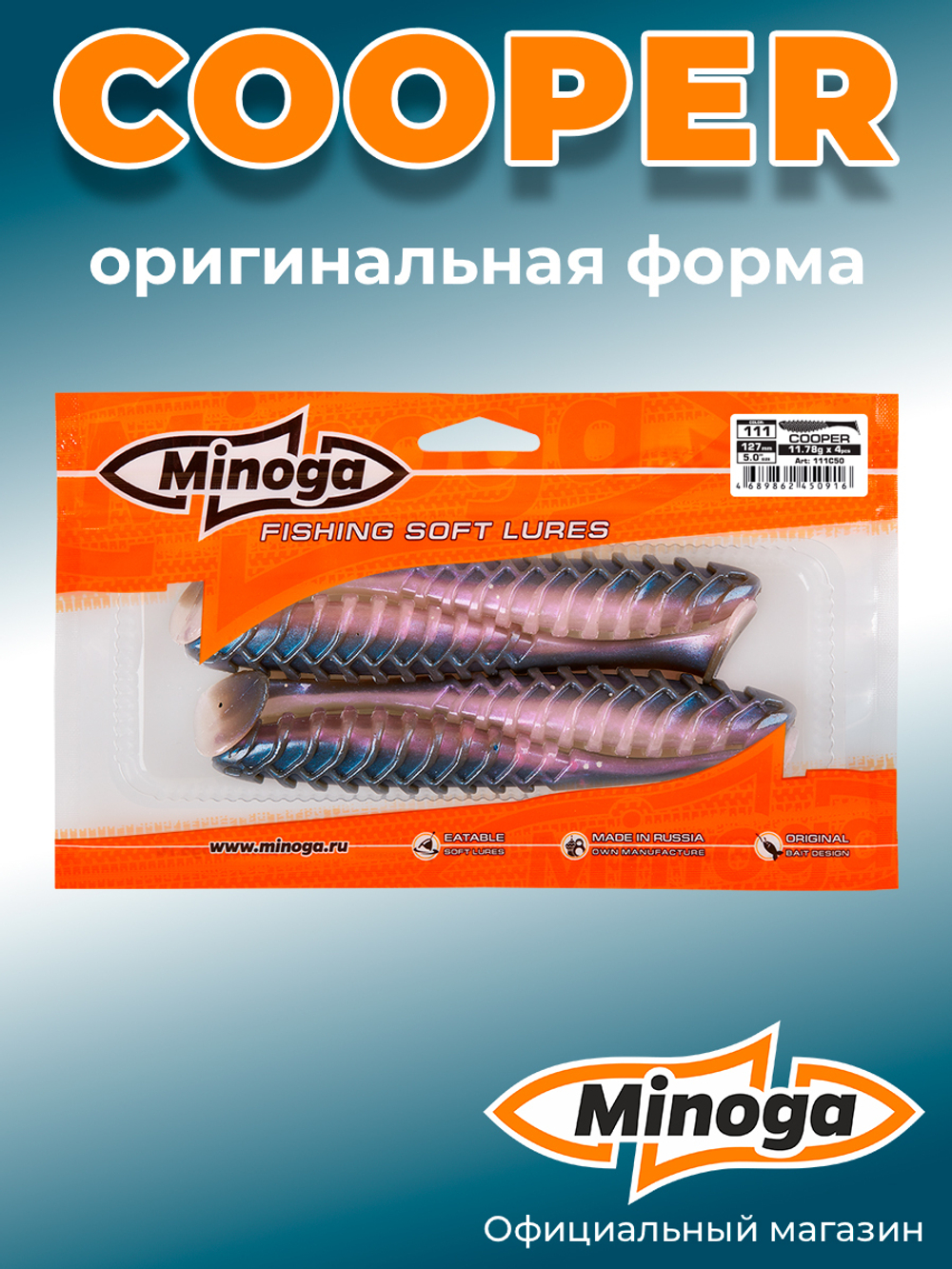Силиконовая приманка COOPER 5,0"(4шт) 127мм, цвет 111