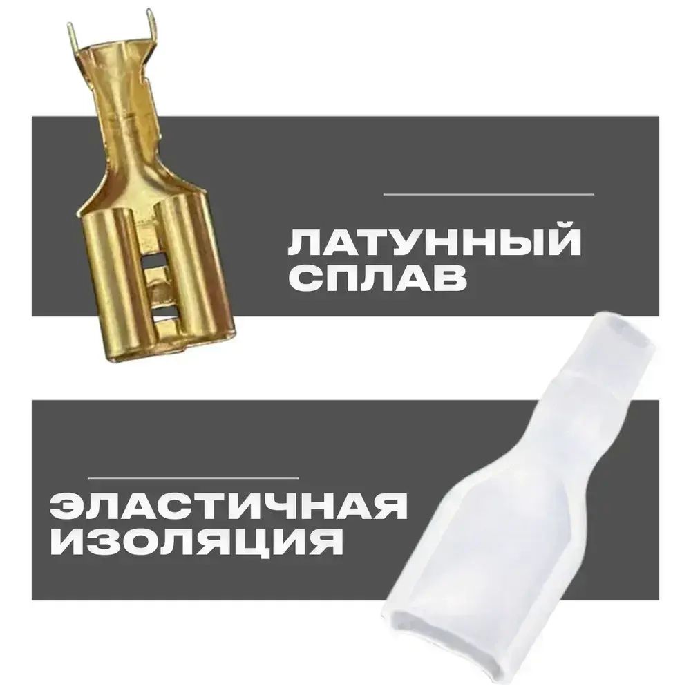 Набор контактов штыревых 6.3 мм (папа) 50шт+(мама)50шт+100шт изоляции.