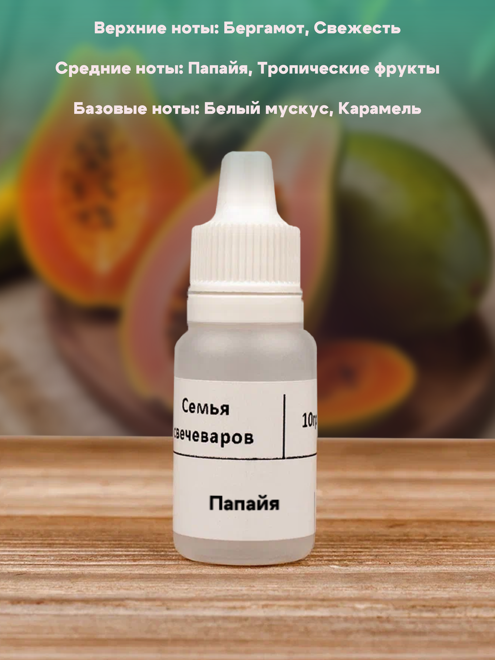 Набор отдушек "Новинки"