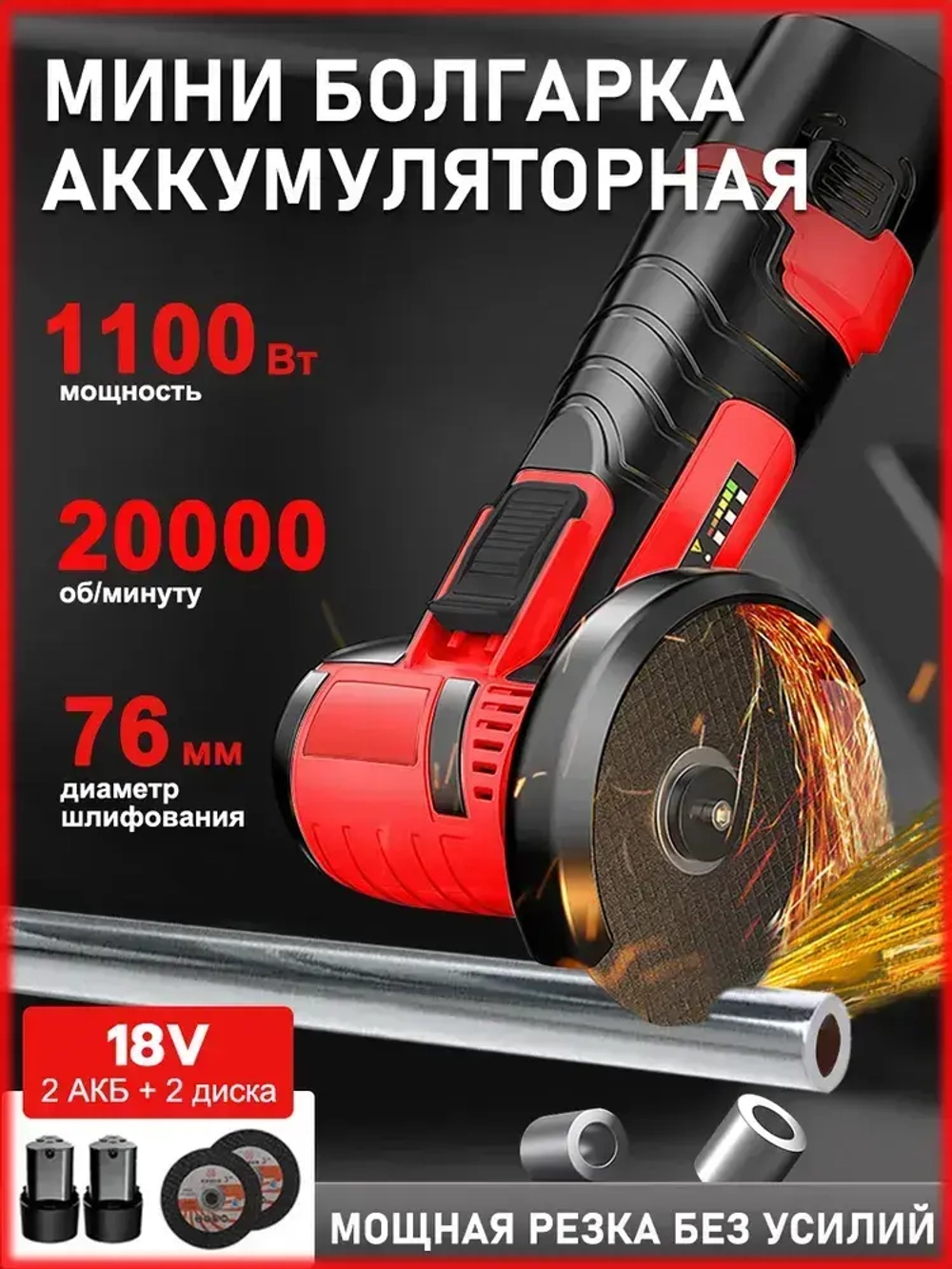 болгарка аккумуляторная шлифовальная машинка мини 1100Вт, 20000 об/мин, 18В, 78 мм, низкий шум и вибрация для резки, шлифовки, полировки, удаления ржавчины