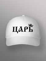 Бейсболка Царь