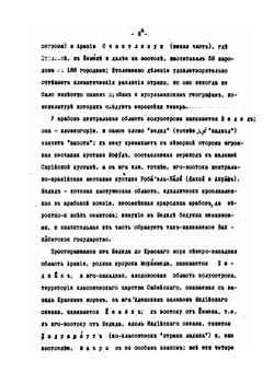 История арабов. Их халифат, их дальнейшие судьбы и краткий очерк арабской литературы | А. Е. Крымский