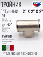 НИКЕЛЬ Тройник 2"г х 2"г х 2"г  ViEiR  (12/2шт)