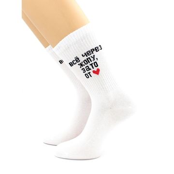 Носки с надписью "Все через жопу, зато от сердца" белые Hobby Line