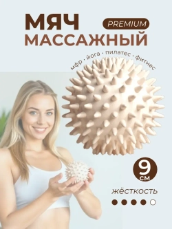 Массажный мяч мфр 9 см для йоги фитнеса пилатеса